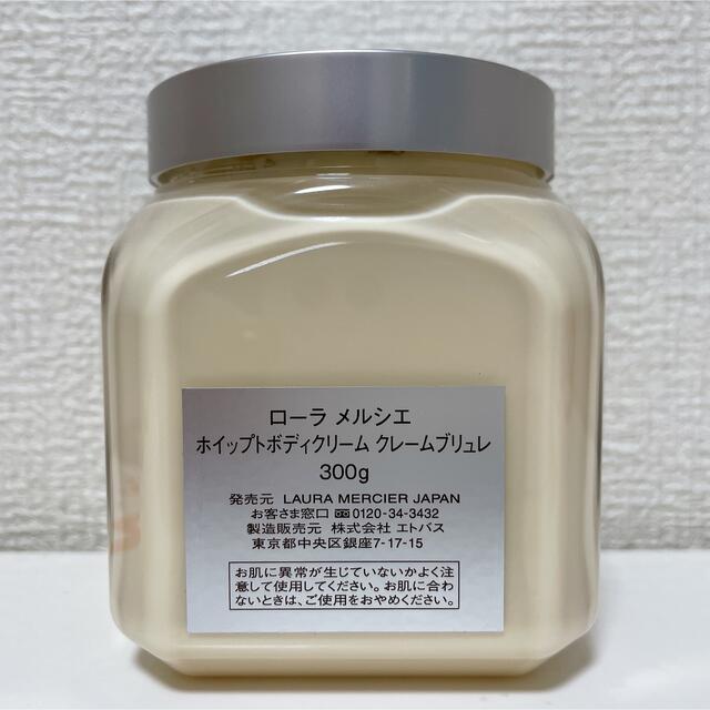 laura mercier ホイップトボディクリーム クレームブリュレ