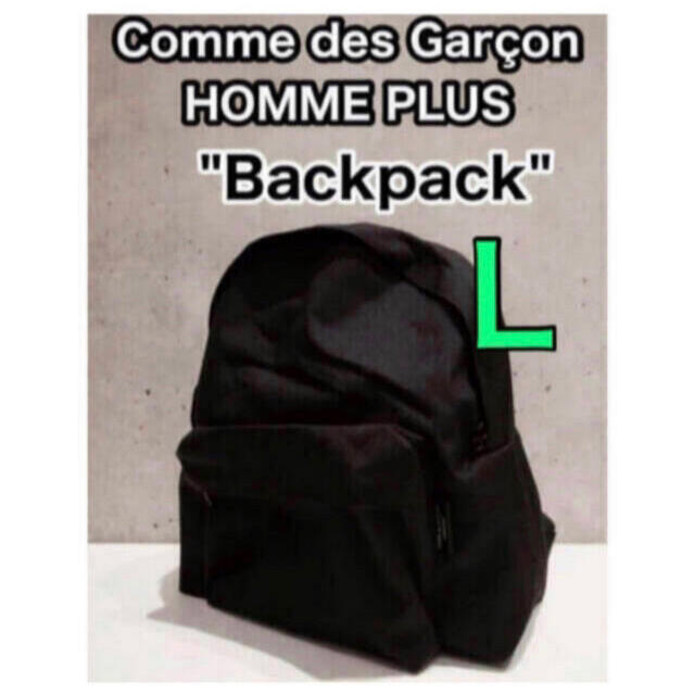 COMME des GARCONS HOMME PLUS(コムデギャルソンオムプリュス)のComme des Garcon Homme PLUS Backpack "L" メンズのバッグ(バッグパック/リュック)の商品写真