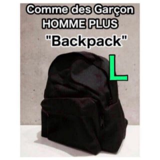 コムデギャルソンオムプリュス(COMME des GARCONS HOMME PLUS)のComme des Garcon Homme PLUS Backpack "L"(バッグパック/リュック)