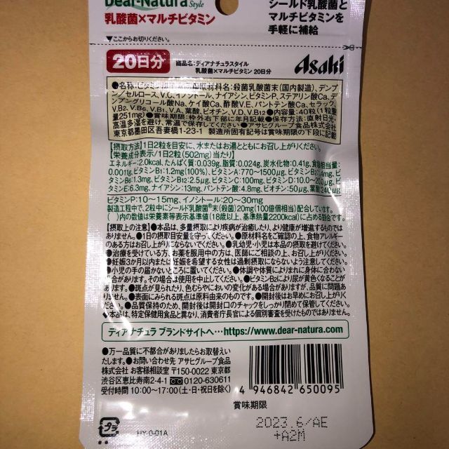 ディアナチュラ スタイル 乳酸菌、マルチビタミン 20日分 5袋 食品/飲料/酒の健康食品(ビタミン)の商品写真