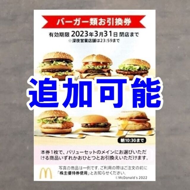 マクドナルド株主優待 バーガー券 　15枚セット　追跡可能、匿名配送無料　マック