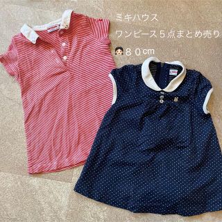 ミキハウス(mikihouse)のMSSY様専用(ワンピース)