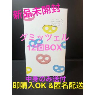 【即購入OK】グミッツェル12個BOX  中身のみ(菓子/デザート)