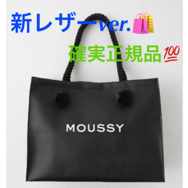 moussy(マウジー)のレザーver♡MOUSSY  F／L SHOPPER バッグ♡レザートートバッグ レディースのバッグ(トートバッグ)の商品写真