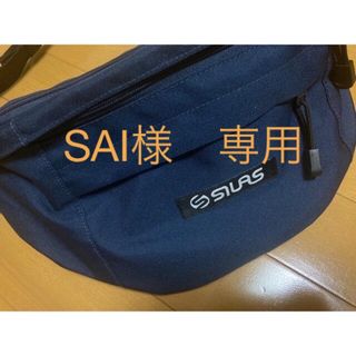 サイラス(SILAS)の【SAI様　専用】【未使用】SILAS サイラス　ボディバッグ　ネイビー(ボディーバッグ)