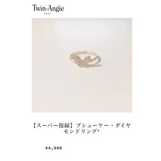 アメリヴィンテージ(Ameri VINTAGE)の【スーパー復縁】プシューケー・ダイヤモンドリング*(リング(指輪))