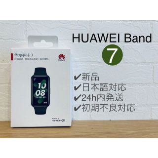 新品未開封★HUAWEI band 7 グリーン(腕時計(デジタル))