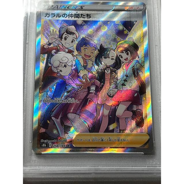 ガラルの仲間たち psa10 カード ガラルの仲間たち psa10 カード