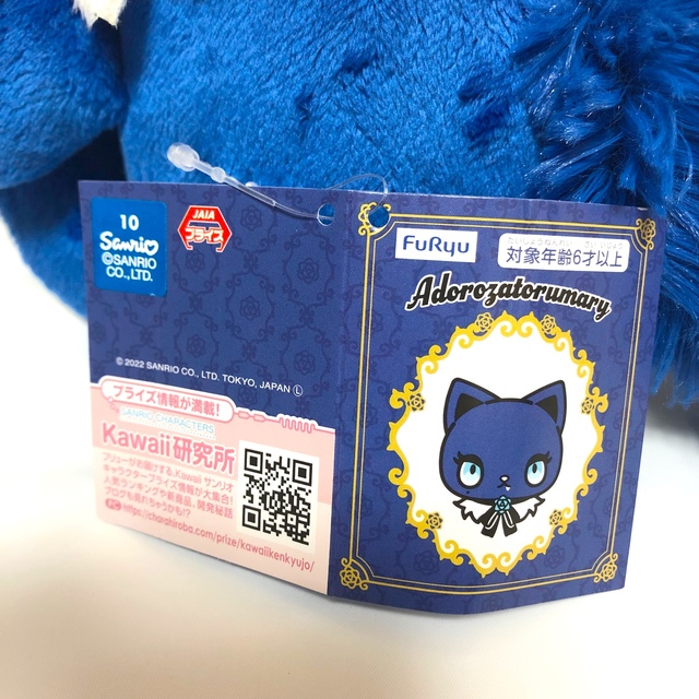 サンリオ - 【送料無料】新品 Ado アドローザトルマリィ BIG サンリオ - 【送料無料】新品 Ado アドローザトルマリィ BIG