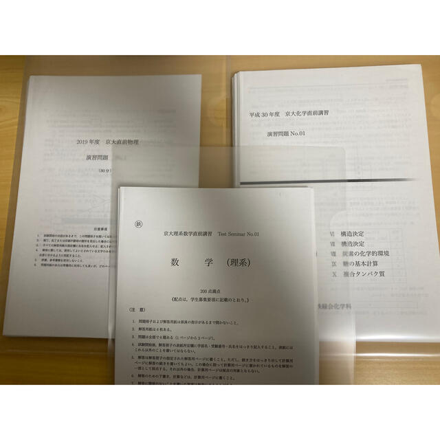 裁断済み　鉄緑会大阪校　2018年度　直前講習　京大理系数学物理化学セット