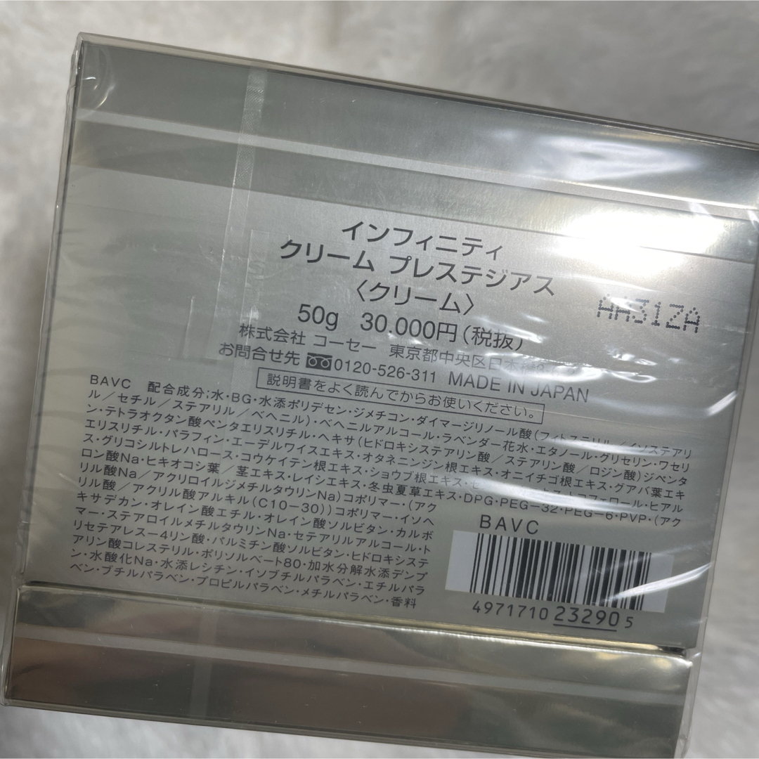 Infinity(インフィニティ)のインフィニティプレステジアスクリーム50g コスメ/美容のスキンケア/基礎化粧品(フェイスクリーム)の商品写真