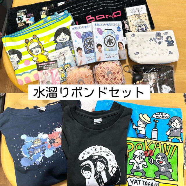驚きの価格が実現!】 水溜りボンド グッズ その他 - traama.com.br