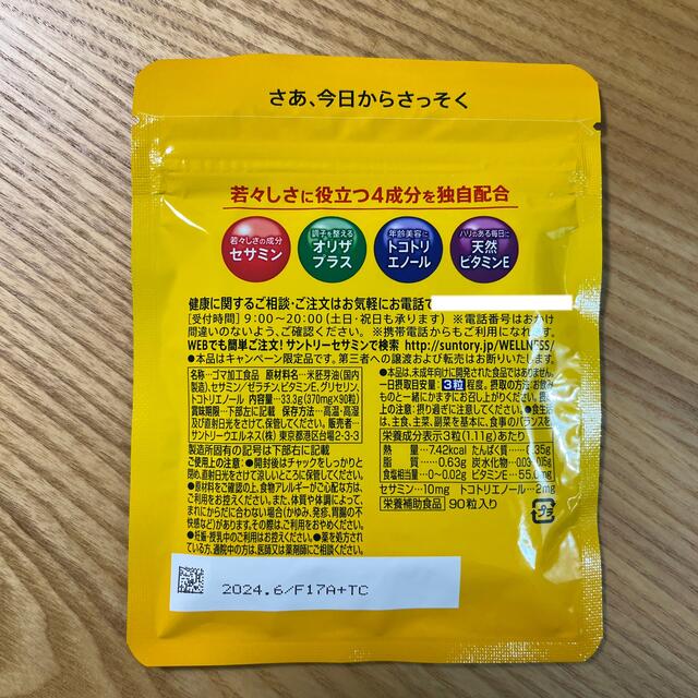 サントリー(サントリー)のサントリーセサミンEX90粒(30日分) 食品/飲料/酒の健康食品(その他)の商品写真