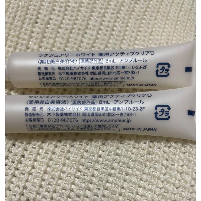 アンプルール　薬用アクティブクリアD 8ml×2 コスメ/美容のスキンケア/基礎化粧品(美容液)の商品写真