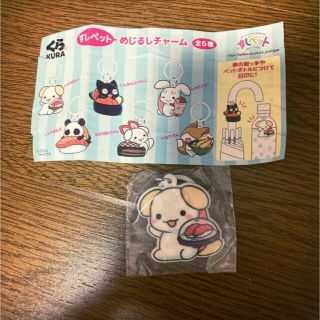 くら寿司　びっくらポン　すしペット　めじるしチャーム　しゃりわんこ(キャラクターグッズ)