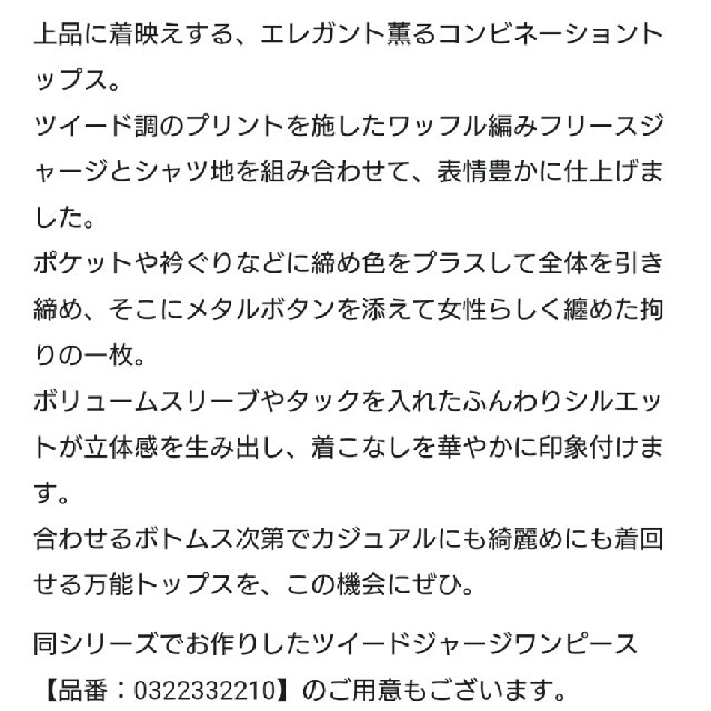 GRACE CONTINENTAL(グレースコンチネンタル)のLuLu様専用💐グレースコンチネンタルツィードジャージトップ レディースのトップス(シャツ/ブラウス(長袖/七分))の商品写真