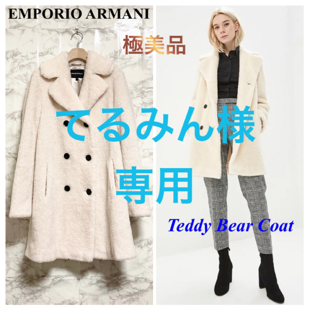 【極美品 17AW】EMPORIO ARMANI テディベアコート/テディコート