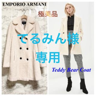 エンポリオアルマーニ(Emporio Armani)の【極美品 17AW】EMPORIO ARMANI テディベアコート/テディコート(毛皮/ファーコート)