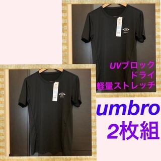 アンブロ(UMBRO)の【アンブロ 】トレーニングにどうぞ❣️メンズTシャツ《L》 2枚組(Tシャツ/カットソー(半袖/袖なし))