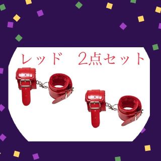 レッド2点セット/手錠　もこもこファー付き　手枷　足枷　コスプレグッズ(小道具)