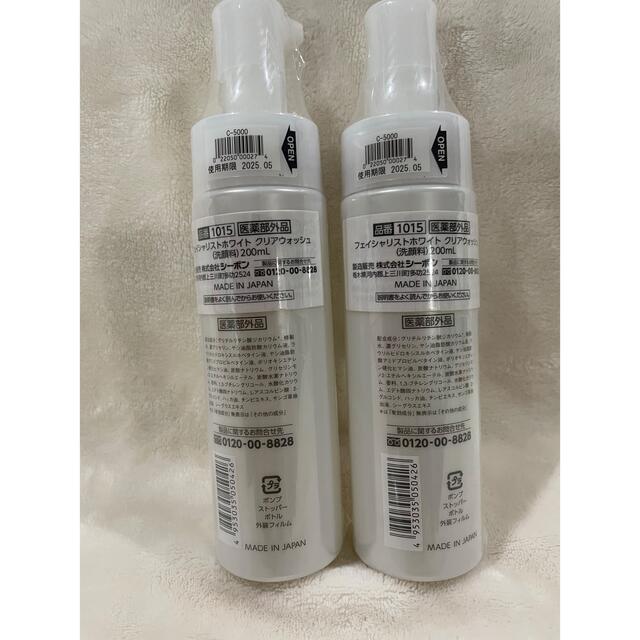 品質が シーボン. フェイシャリストホワイト クリアウォッシュ 200ml