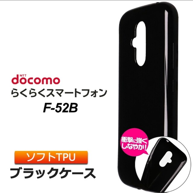 衝撃吸収ソフトケース　ブラック　docomo スマホ/家電/カメラのスマホアクセサリー(Androidケース)の商品写真