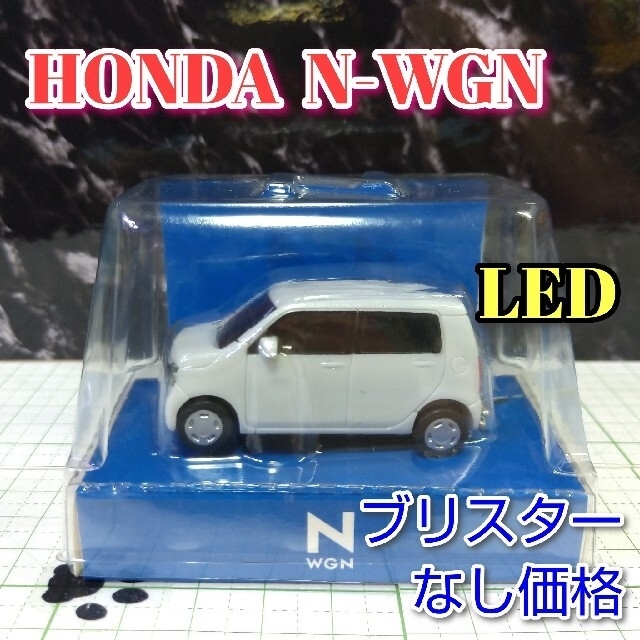 ホンダ(ホンダ)のHONDA N-WGNLED カーキーホルダー 非売品 ホワイト系 エンタメ/ホビーのおもちゃ/ぬいぐるみ(ミニカー)の商品写真