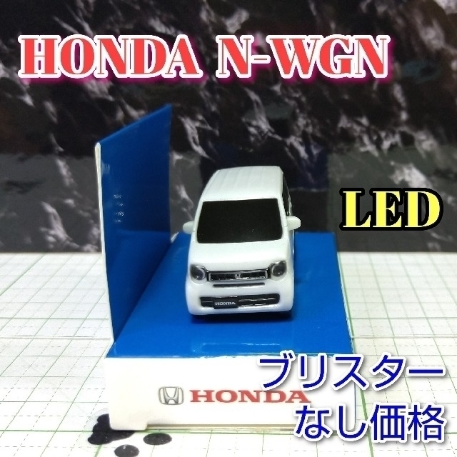 ホンダ(ホンダ)のHONDA N-WGNLED カーキーホルダー 非売品 ホワイト系 エンタメ/ホビーのおもちゃ/ぬいぐるみ(ミニカー)の商品写真