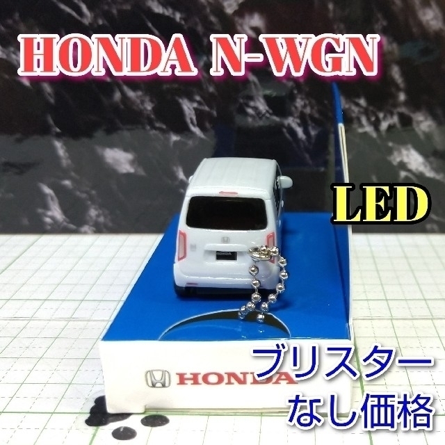 ホンダ(ホンダ)のHONDA N-WGNLED カーキーホルダー 非売品 ホワイト系 エンタメ/ホビーのおもちゃ/ぬいぐるみ(ミニカー)の商品写真