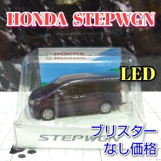 ホンダ(ホンダ)のHONDA STEPWGN LED カーキーホルダー 非売品 ダークパープル系(ミニカー)