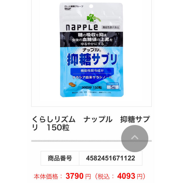 ロート製薬 - ロート製薬 ナップル 抑糖サプリ 30日分 3袋セットの通販