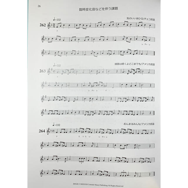 4冊セット 楽譜 階名唱「メロディ練習曲集」300曲 ト音・ヘ音 上下巻