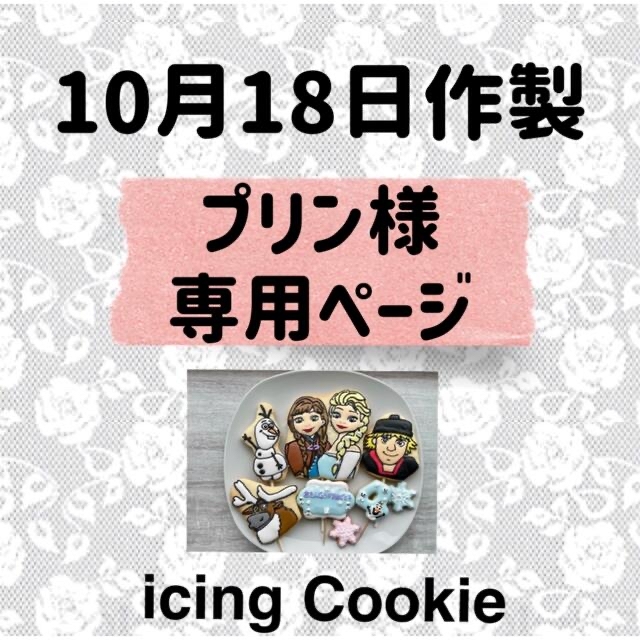 アルファベ➽ アイシングクッキーお客様ページ アルファベ