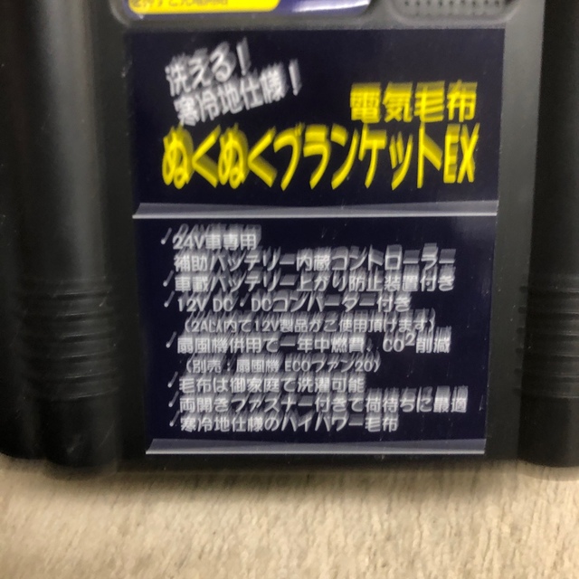 ぬくぬくブランケット　再確認新品と判断