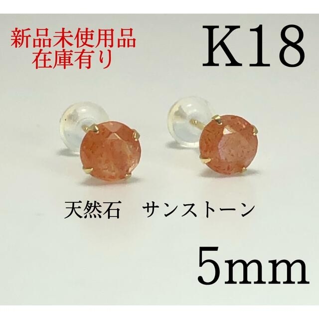 新品】K18 18金 18k 5mm 天然石 サンストーン ピアスの通販 by Aqua's