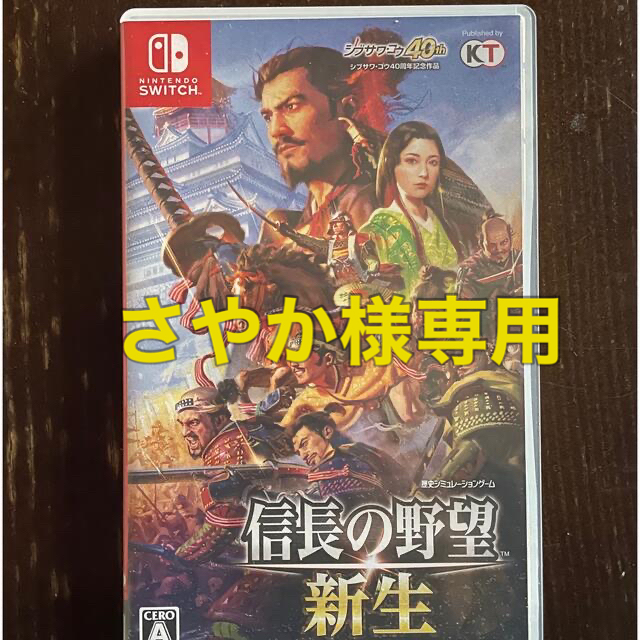 Koei Tecmo Games(コーエーテクモゲームス)の信長の野望・新生 Switch エンタメ/ホビーのゲームソフト/ゲーム機本体(家庭用ゲームソフト)の商品写真