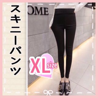 スキニー  パンツ レディース レギパン ハイウエスト レギンス 黒 XL(スキニーパンツ)