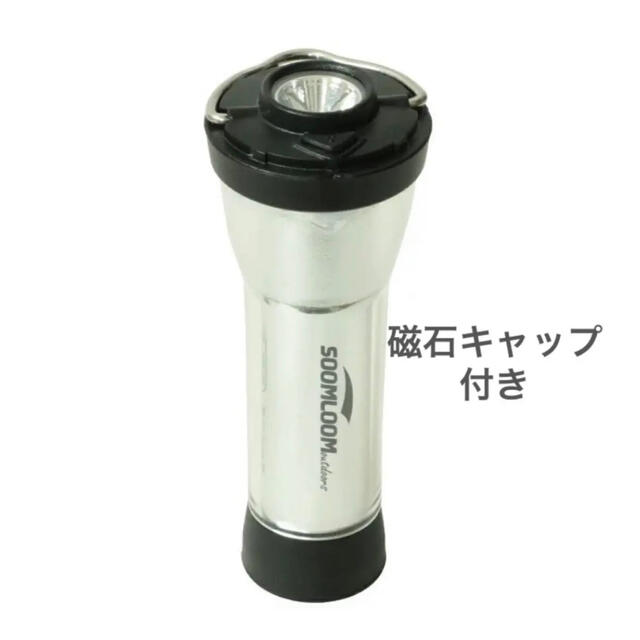新品 Soomloom充電式LEDランタン 三脚用マグネットキャップ付の 新品 Soomloom充電式LEDランタン 三脚用マグネットキャップ付の
