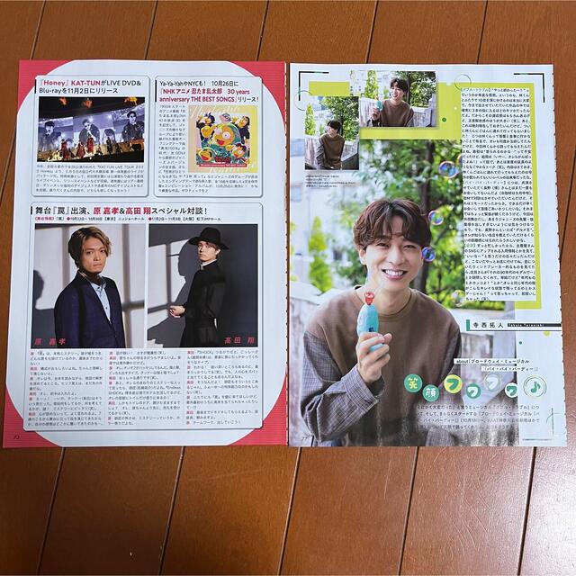 Johnny's(ジャニーズ)の寺西拓人・室龍太・原嘉孝・高田翔　アイドル誌2冊セット　切り抜き エンタメ/ホビーの雑誌(アート/エンタメ/ホビー)の商品写真