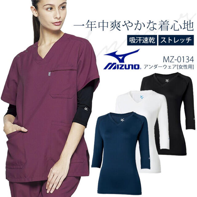 MIZUNO(ミズノ)のミズノ スクラブ（女性用) 七分袖    医療用【新品】 レディースの下着/アンダーウェア(アンダーシャツ/防寒インナー)の商品写真