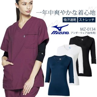 ミズノ(MIZUNO)のミズノ スクラブ（女性用) 七分袖    医療用【新品】(アンダーシャツ/防寒インナー)