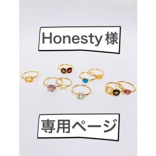 Honesty様専用(リング(指輪))