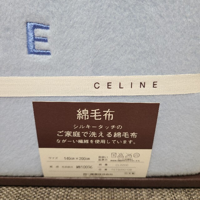 celine(セリーヌ)のCELINE　セリーヌ　綿毛布 インテリア/住まい/日用品の寝具(毛布)の商品写真