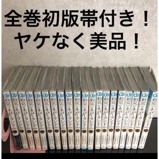 集英社 - 【全巻初版帯付】約束のネバーランド 全巻セットの通販 by ... 約束のネバーランド 全巻初版