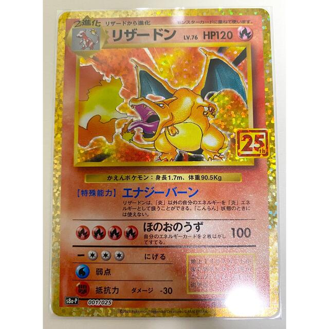 ポケモンカード リザードン25th