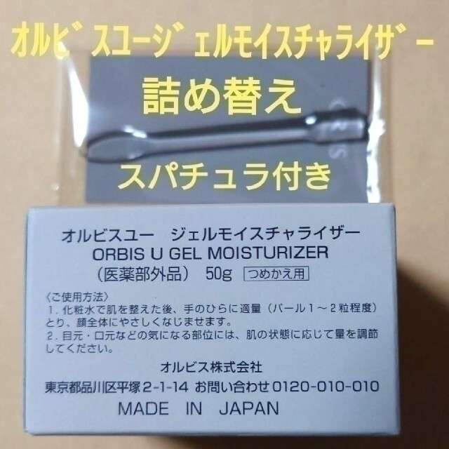 ◇在庫限り◇ オルビスユージェルモイスチャライザー 詰め替え