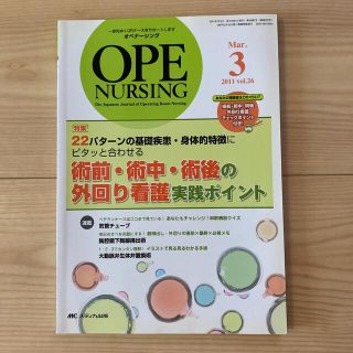 オペナ－シング　１１年３月号 Ｔｈｅ　Ｊａｐａｎｅｓｅ　Ｊｏｕｒｎａｌ　ｏｆ　Ｏ(健康/医学)