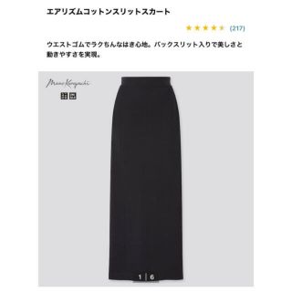 マメ(mame)のmame UNIQLO エアリズムコットンスカート　L(ロングスカート)