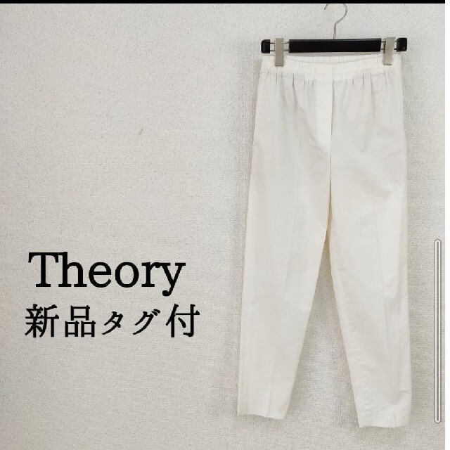 theory(セオリー)のtheory【新品】パンツ 白 レディースのパンツ(カジュアルパンツ)の商品写真