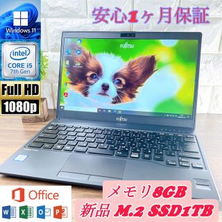富士通 - 【美品】新品爆速・大容量SSD1TB搭載! ☘ LIFEBOOK U938/Sの